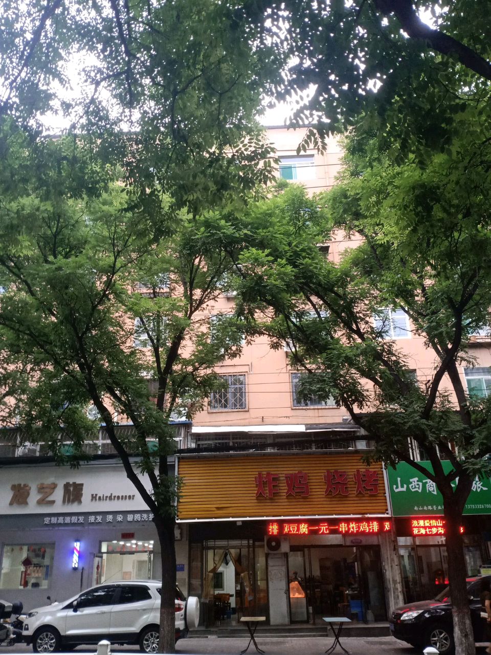 发艺族美业