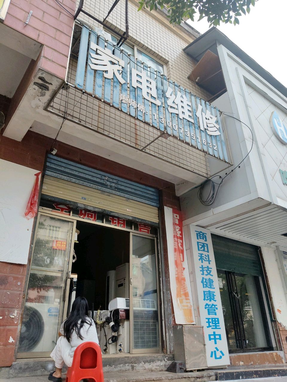 廖师傅家电维修