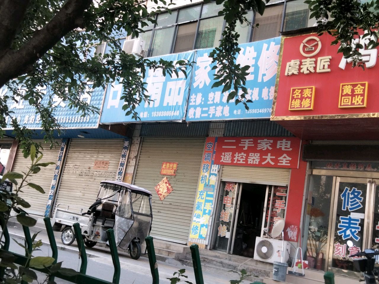 家电维修