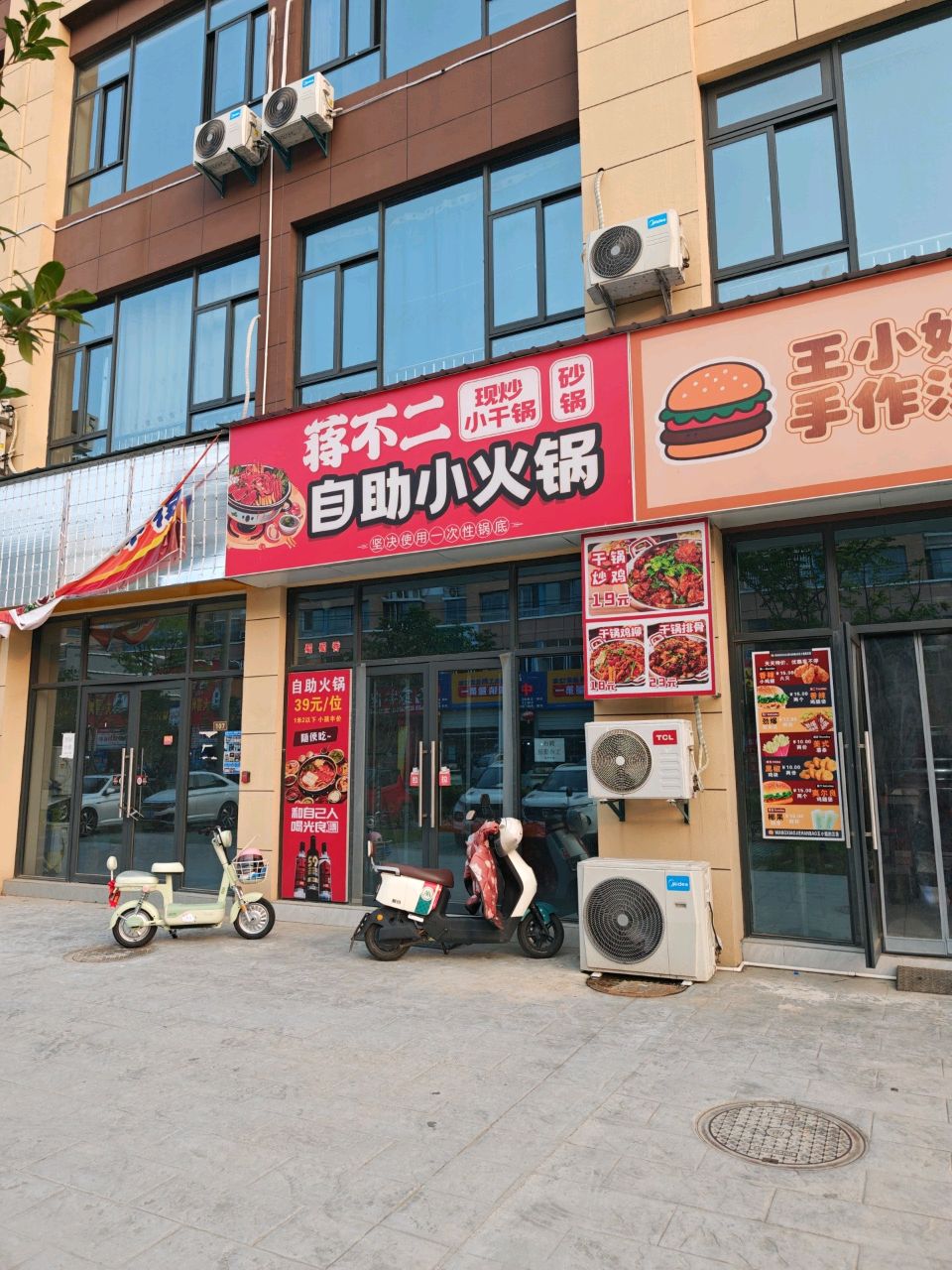 蒋不二·现炒小干锅