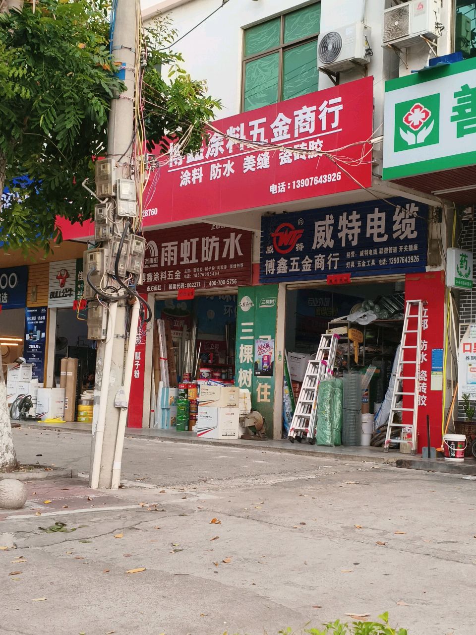 博鑫涂料五金