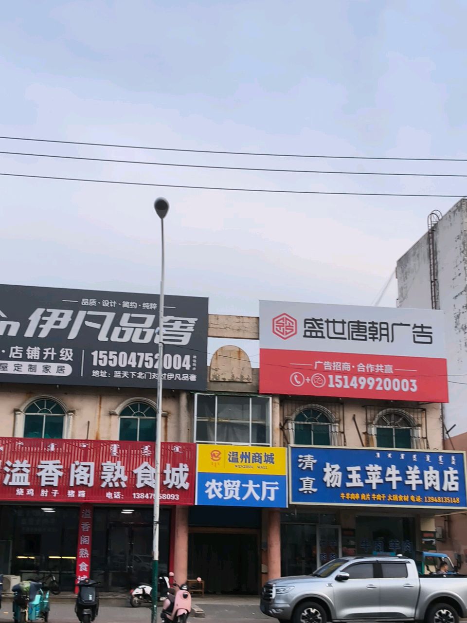 清真杨玉苹牛羊肉店