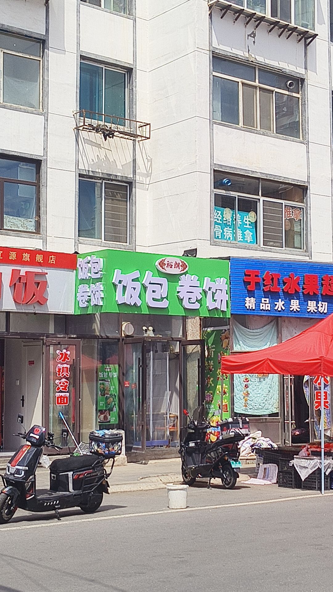 饭包卷饼