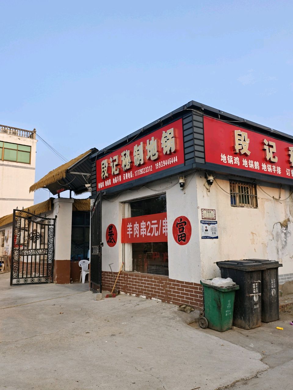 清真段记秘制地锅
