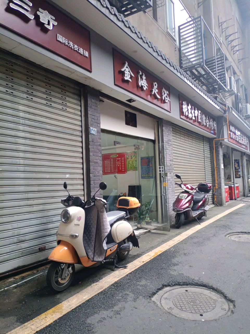 金海足浴