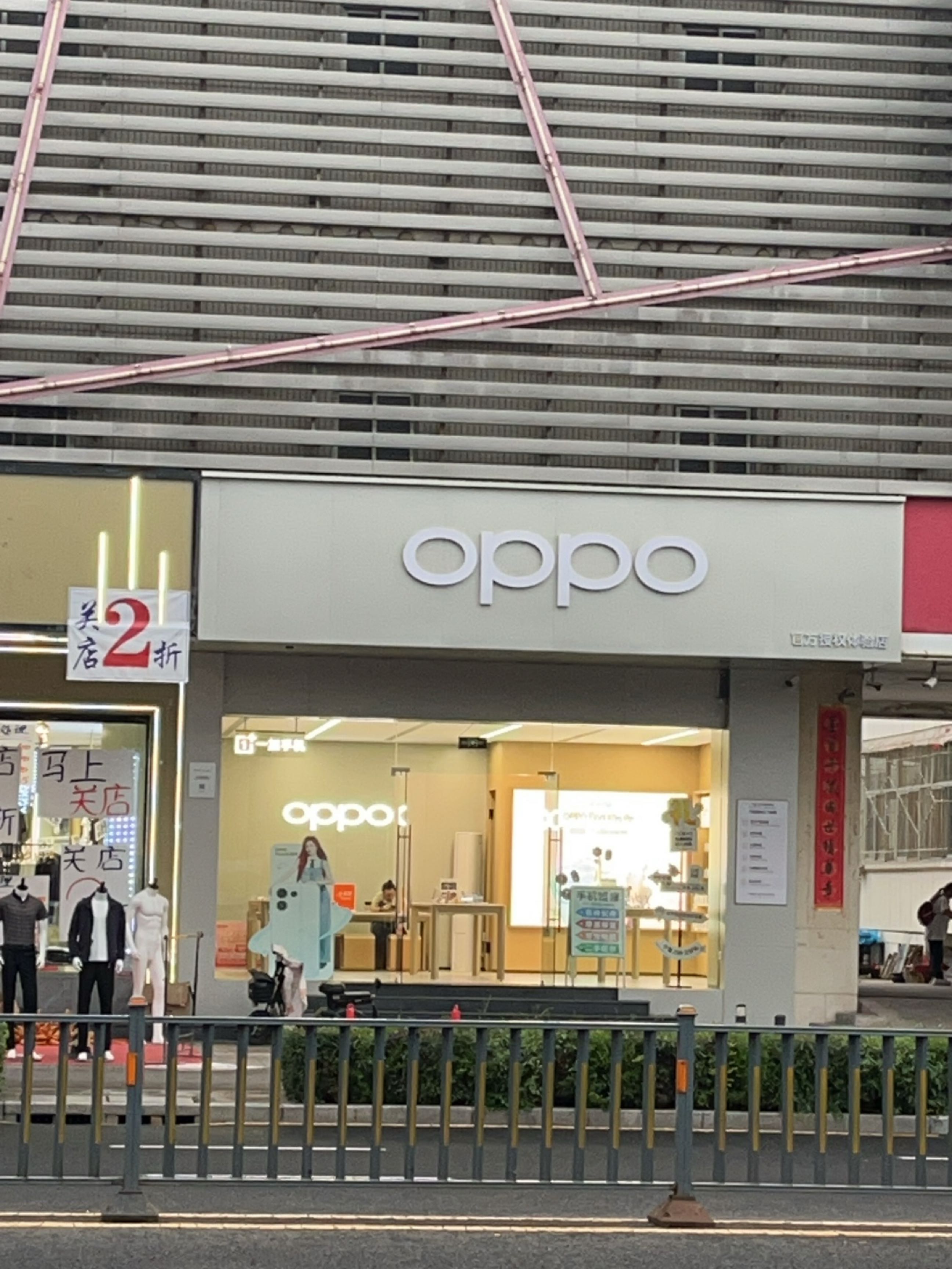 福瑞oppo手机店(忻州图书大厦店)
