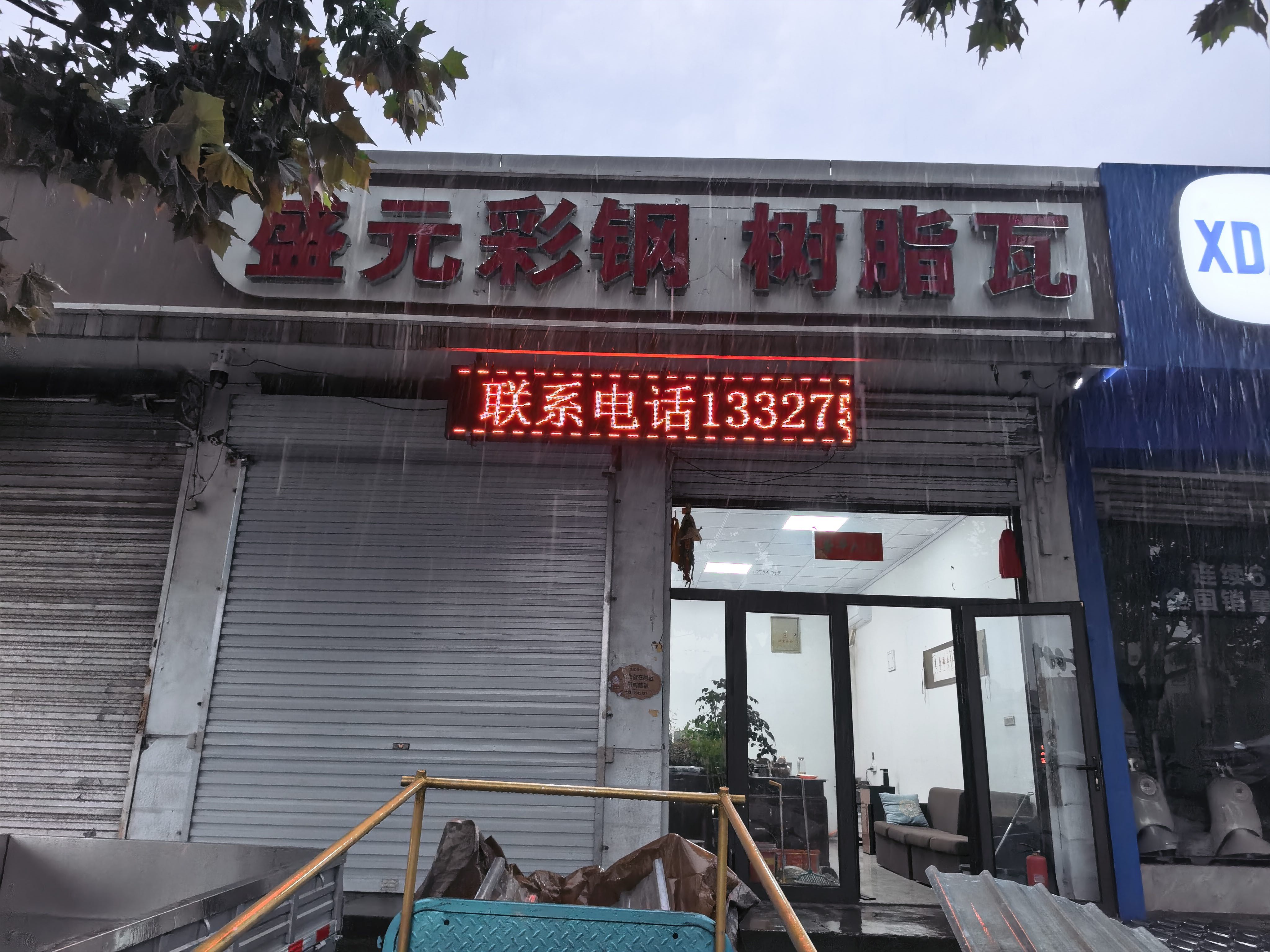 盛元彩钢树脂瓦