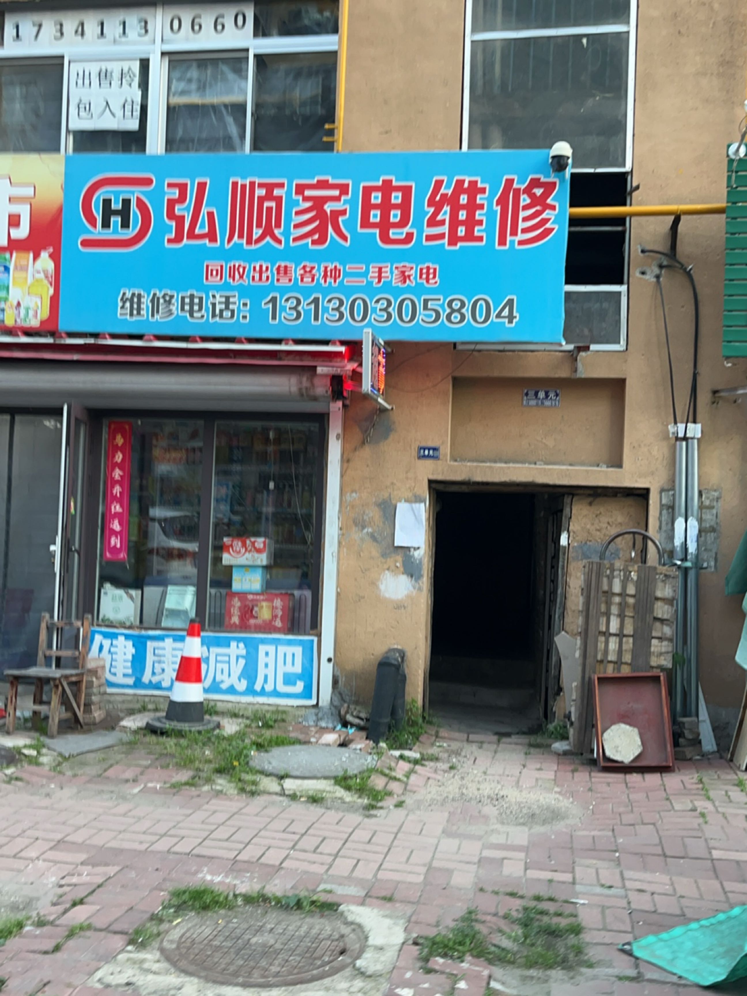 弘顺家电维修