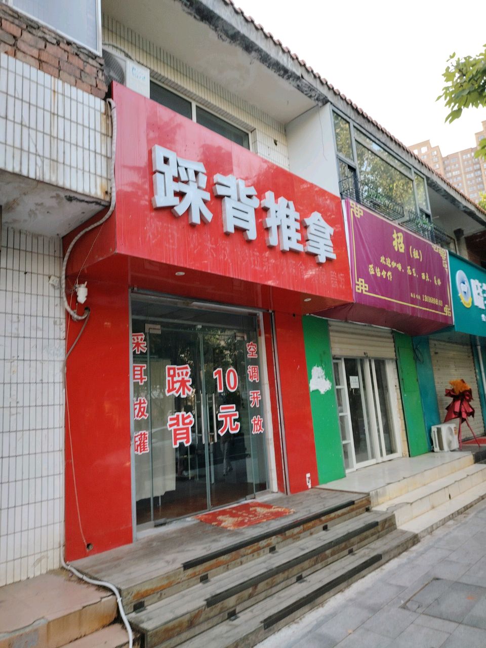 踩背推拿环境