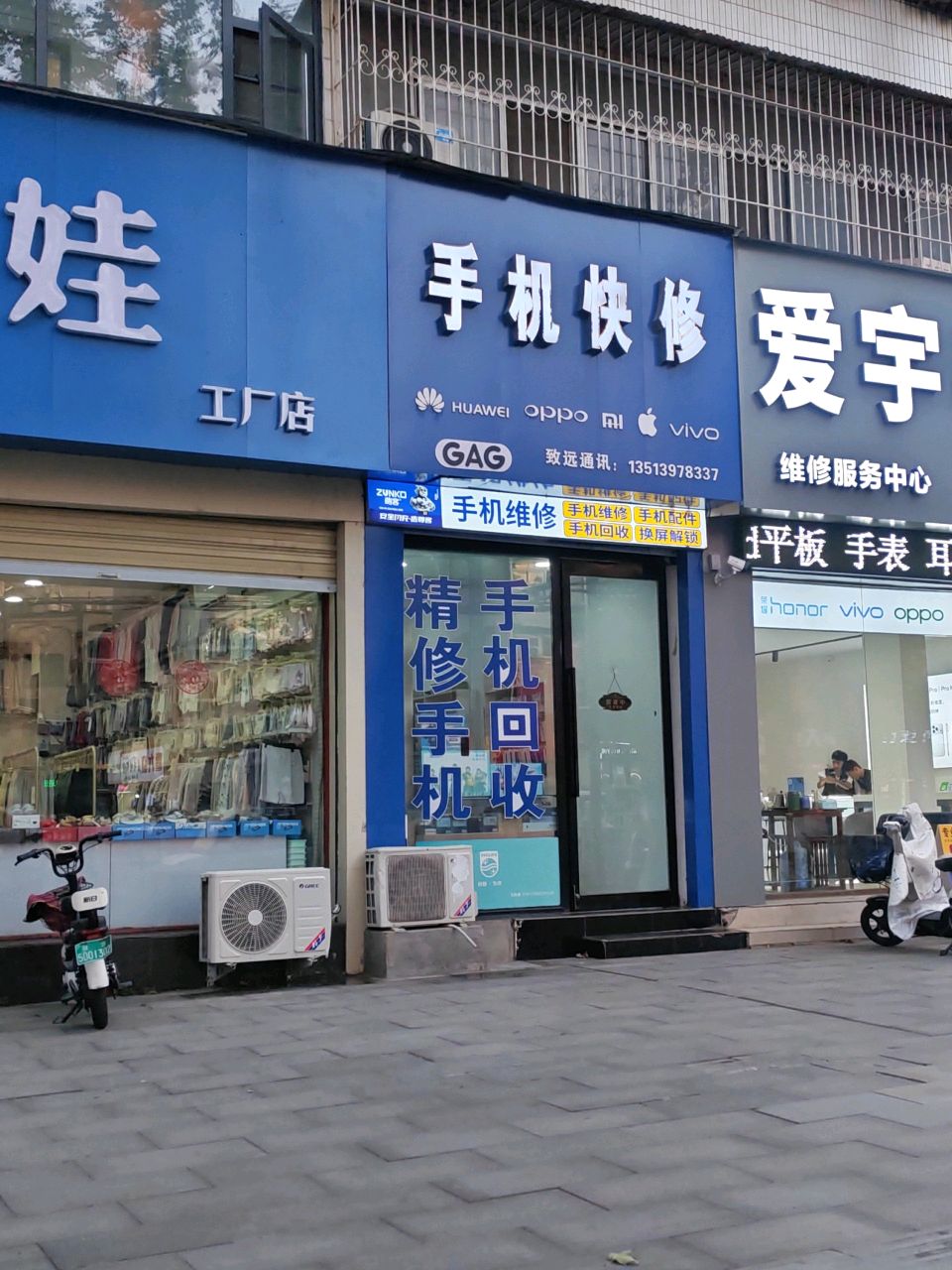 爱宇数码二手手机