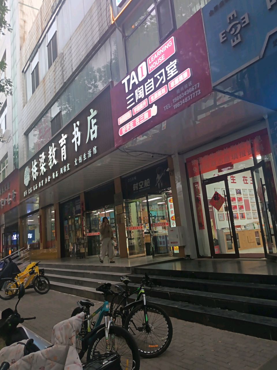 栋梁教育书店