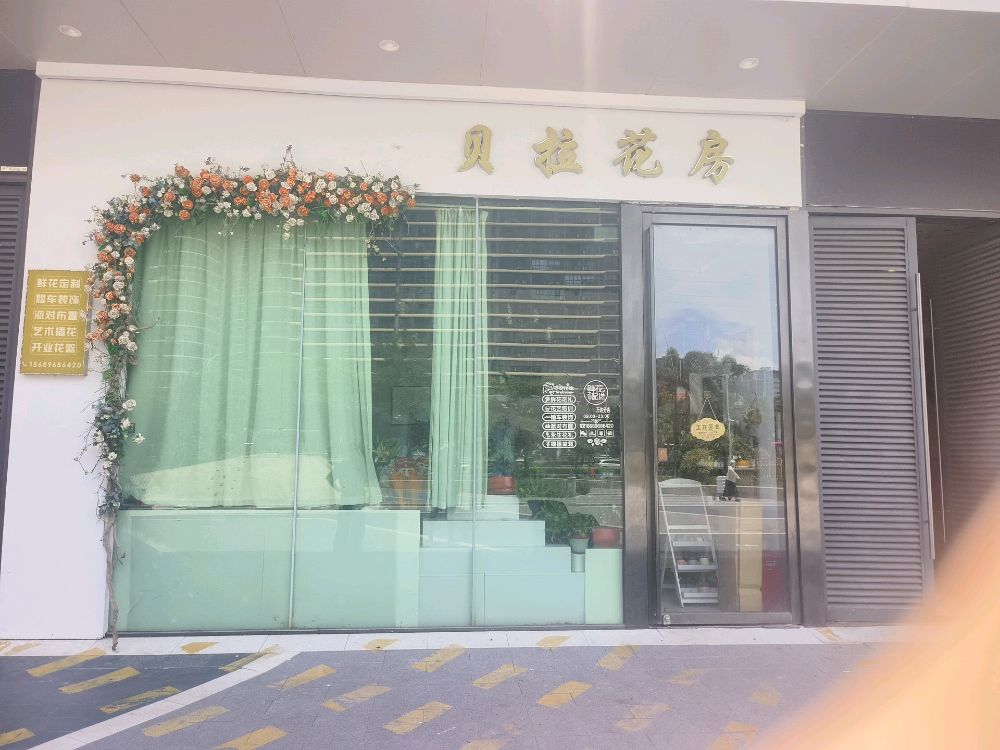 贝拉花房(东方万达店)