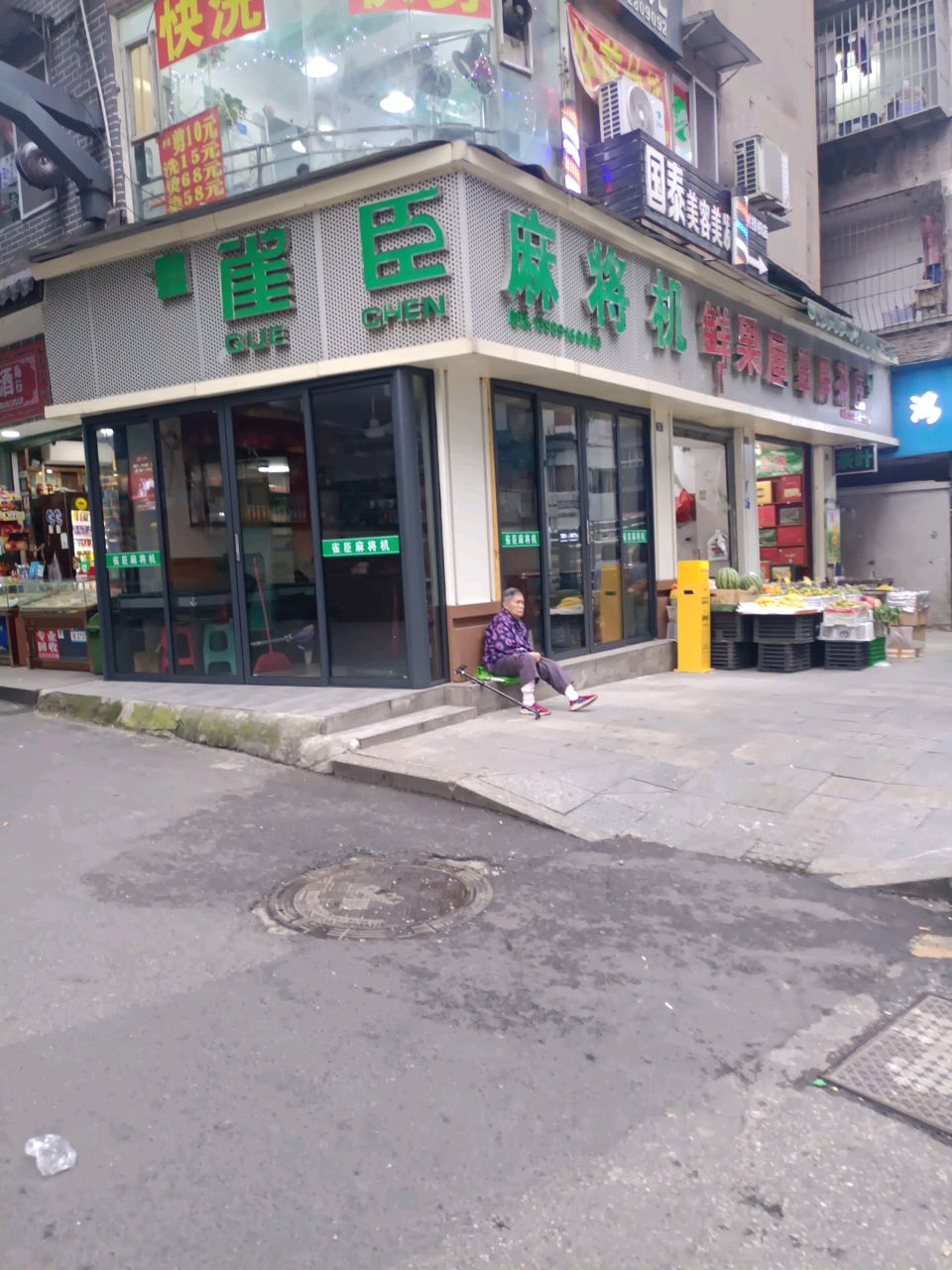 雀臣麻将机