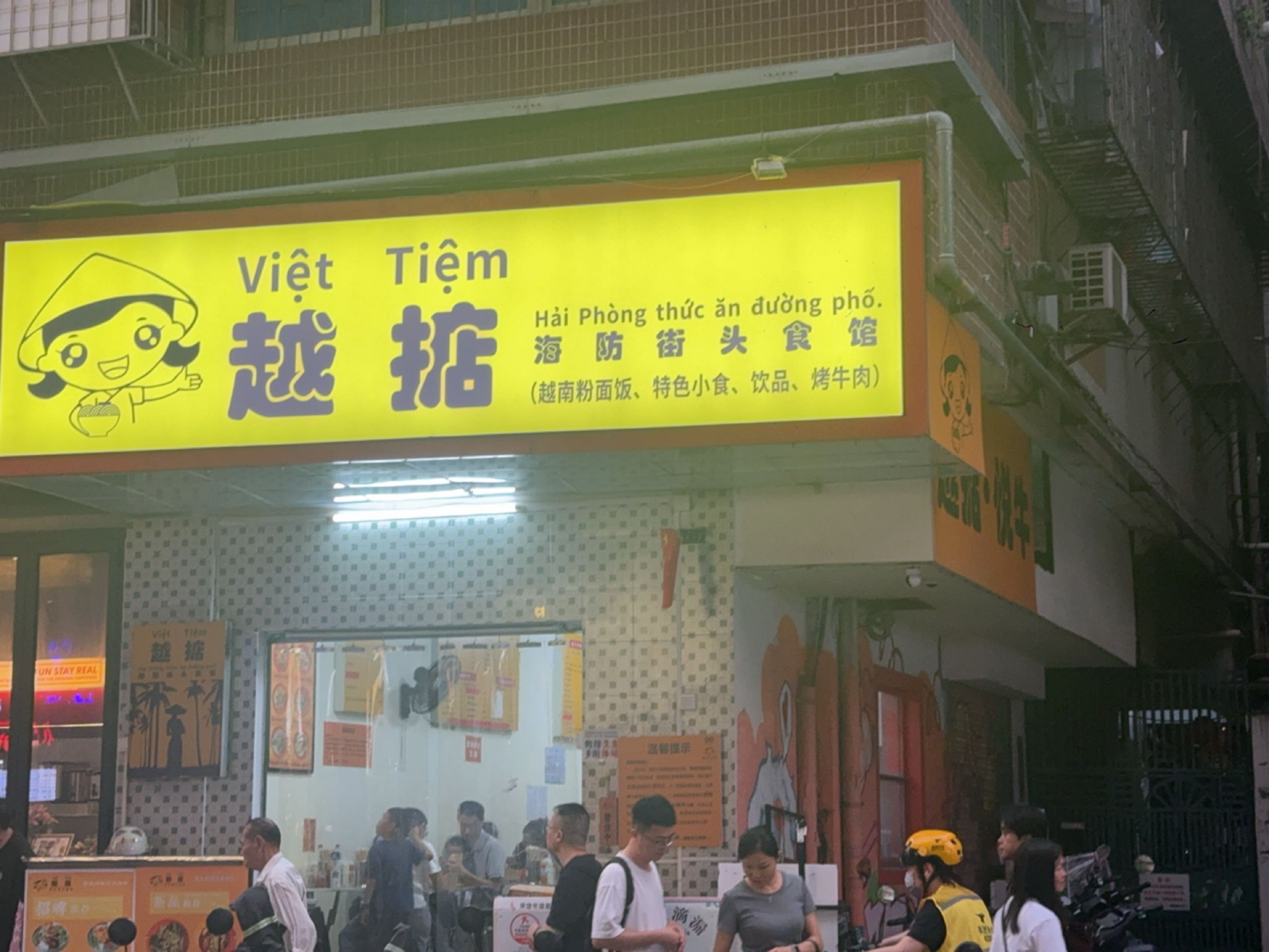 越掂海防街头食馆