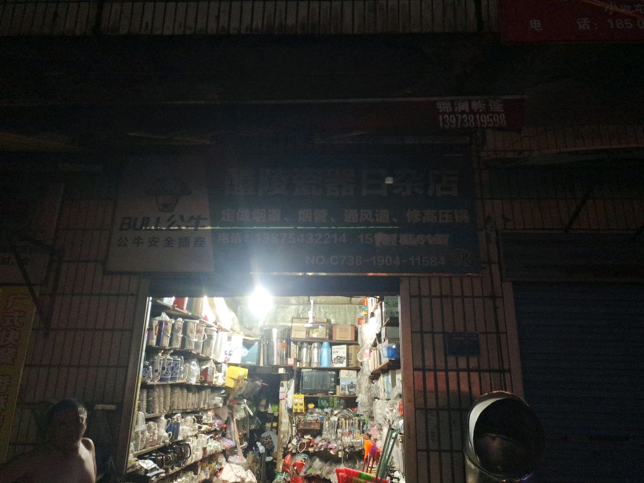 醴陵瓷器日杂店
