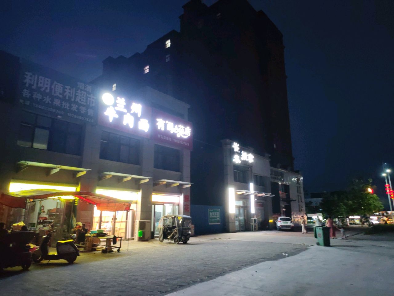 清真兰州牛肉面