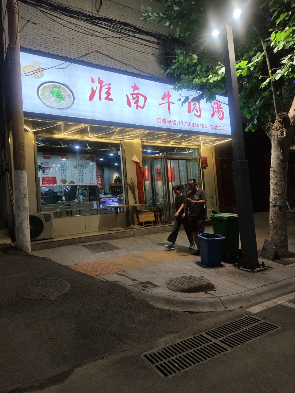 淮南牛肉汤