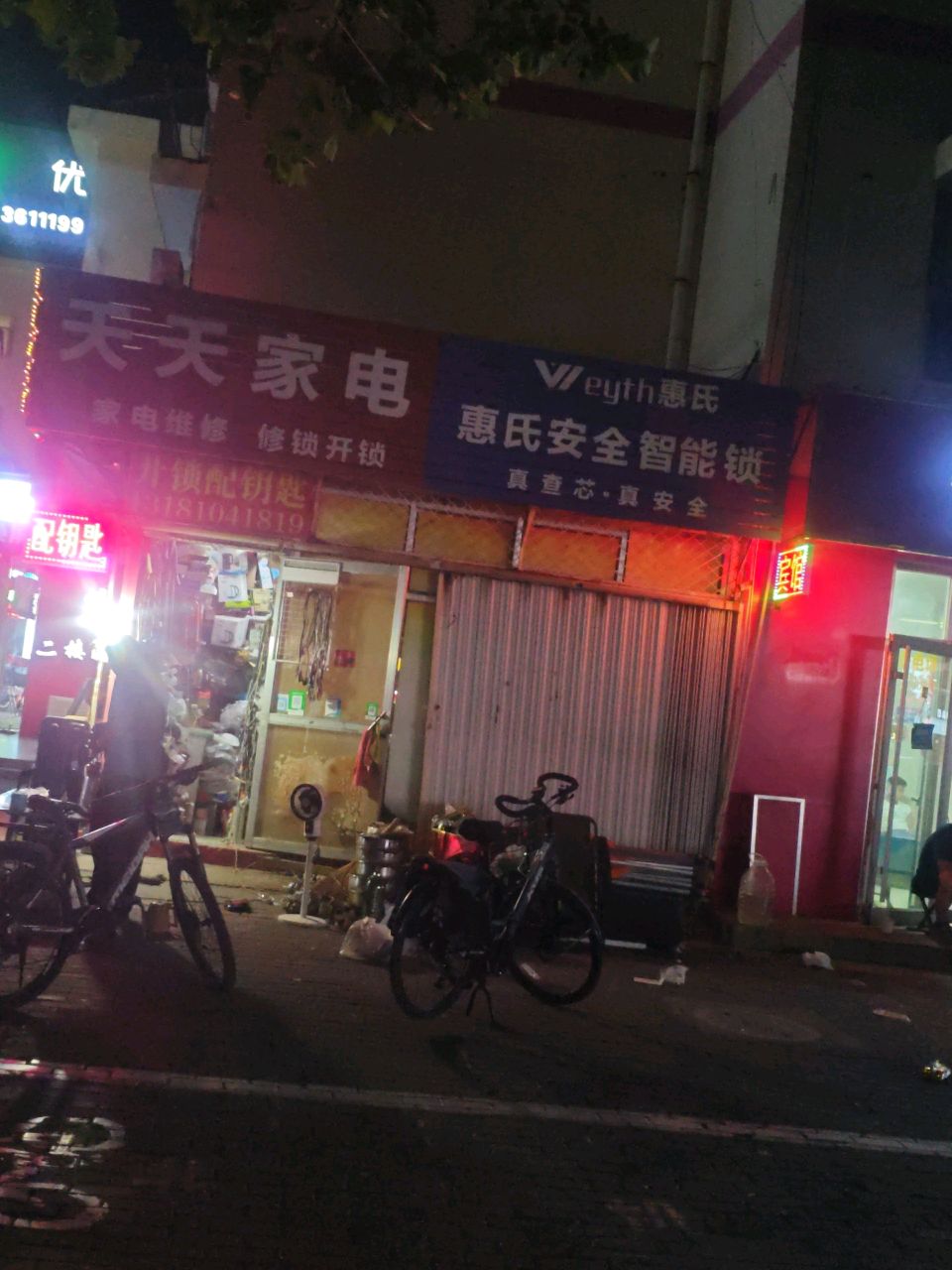 天天家电(四通商贸城店)