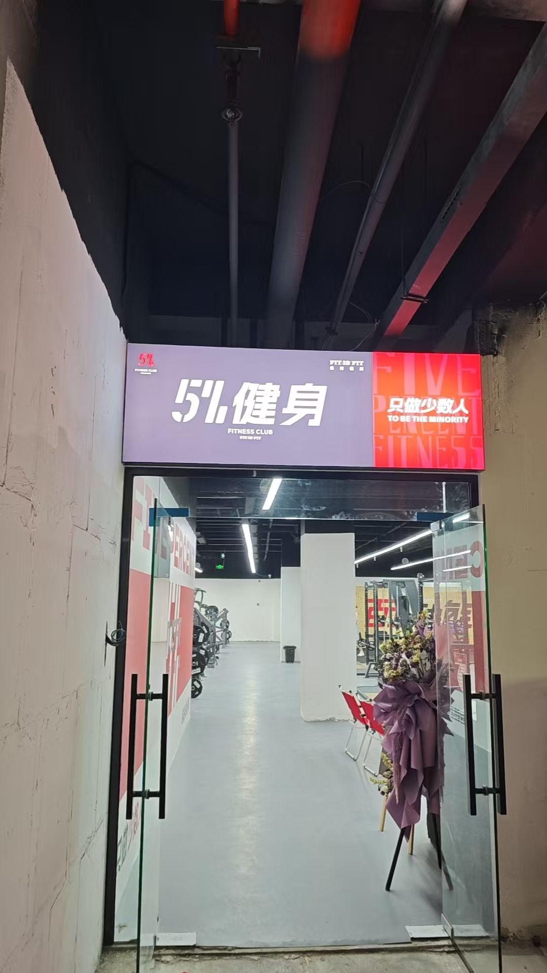 5%健身(桥南店)