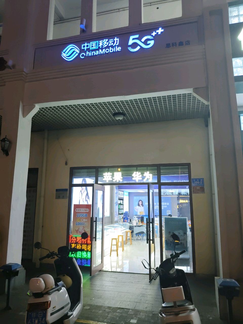 中国移动手机专卖店(解放二路二中店)