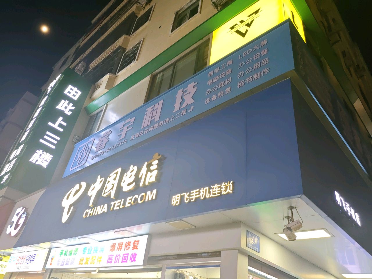 中国电信(三亚新风路专营店)