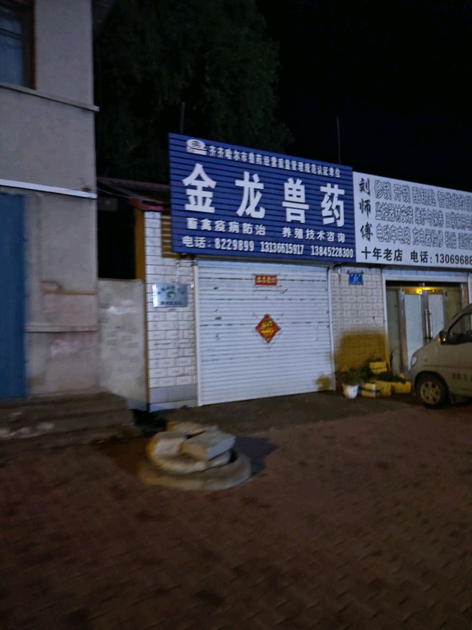 刘师傅修理电动车