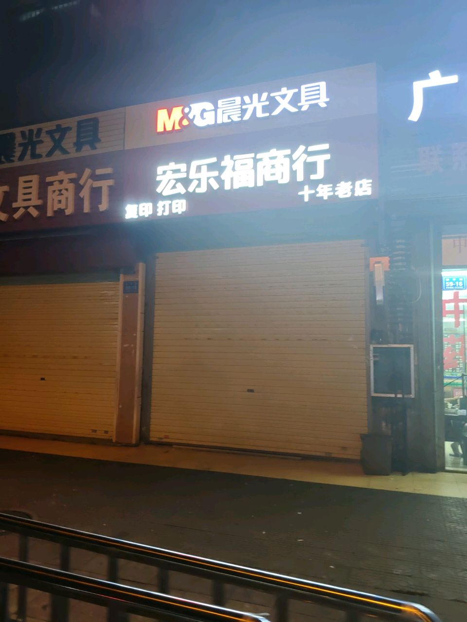 洪宇文具商行