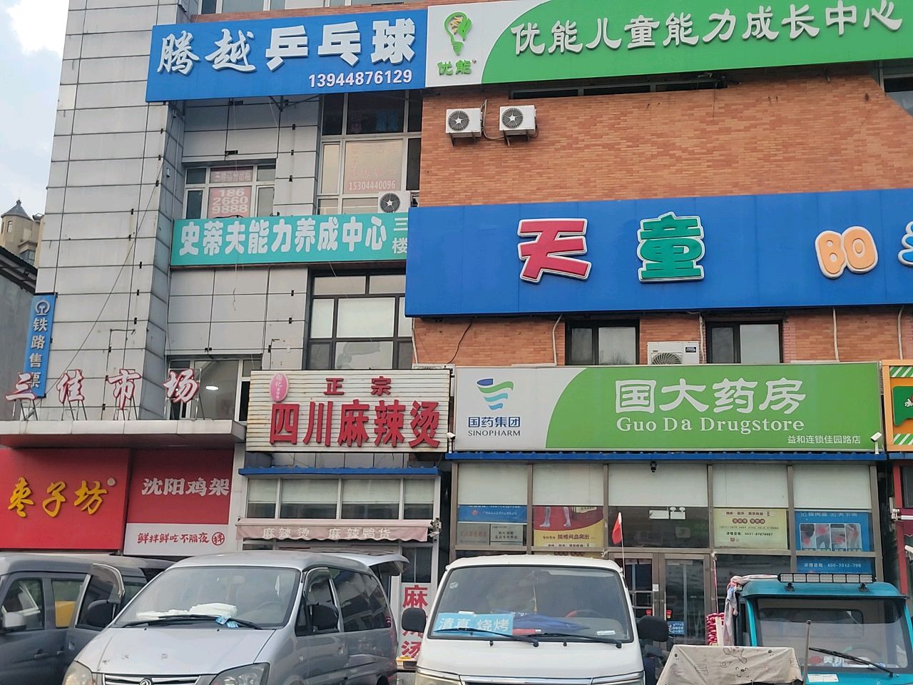 腾越乒乓球俱乐部