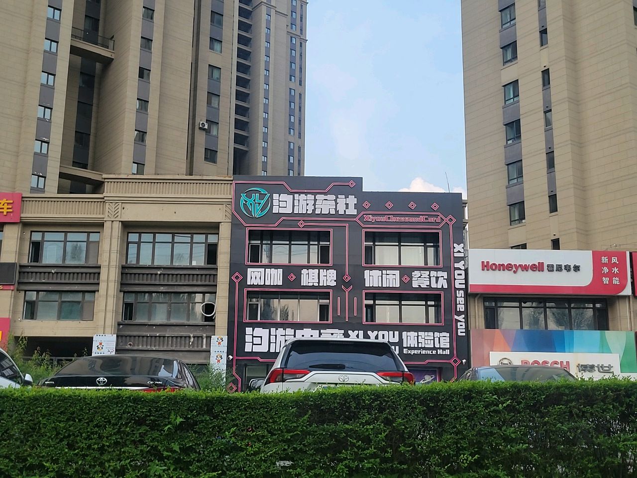 汐游电竞体验馆