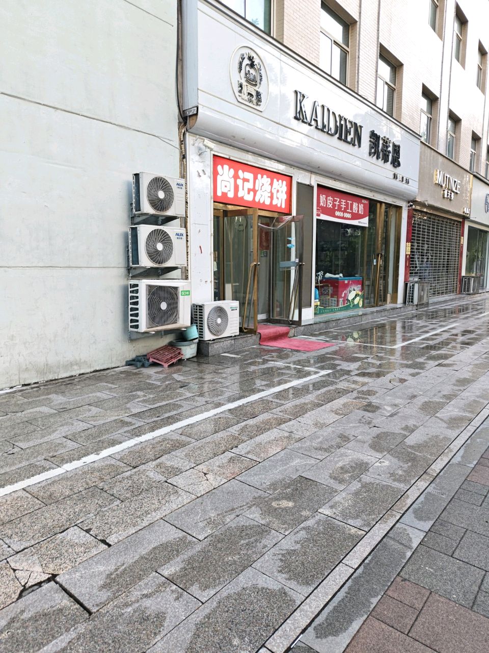 尚记烧饼