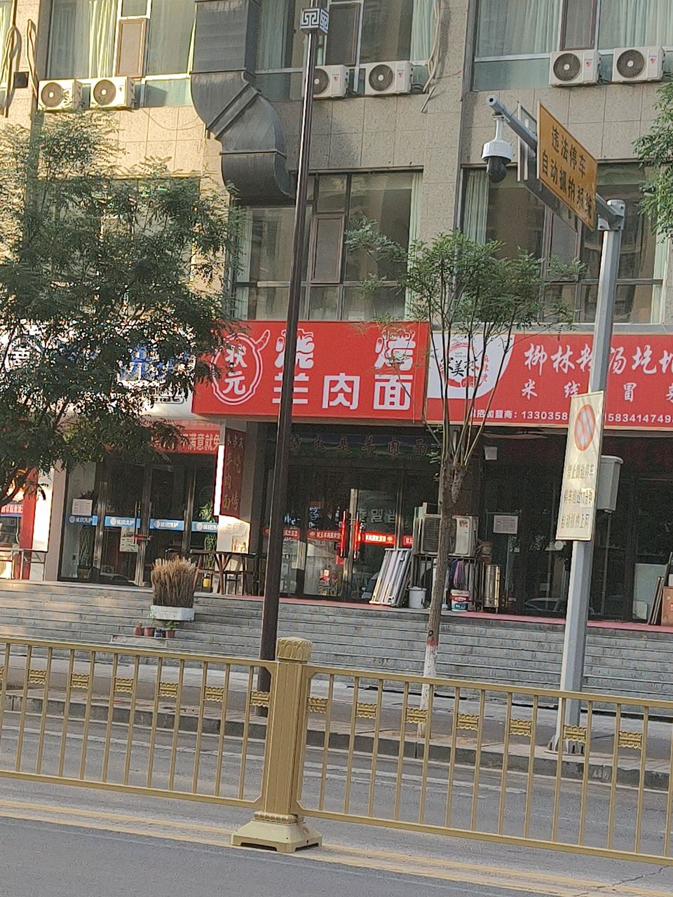 状元烧烤羊肉面