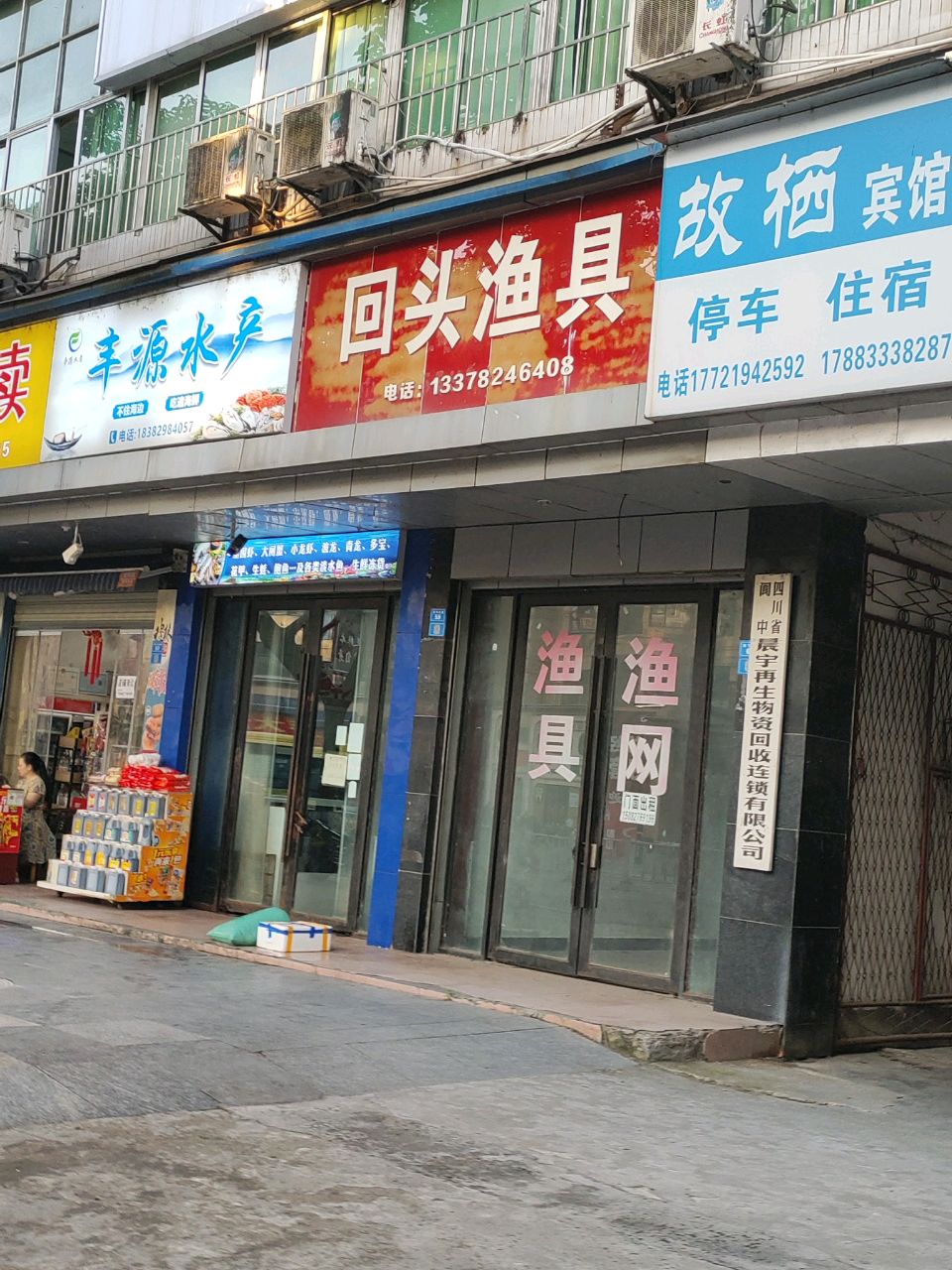 丰源水产(张飞北路店)