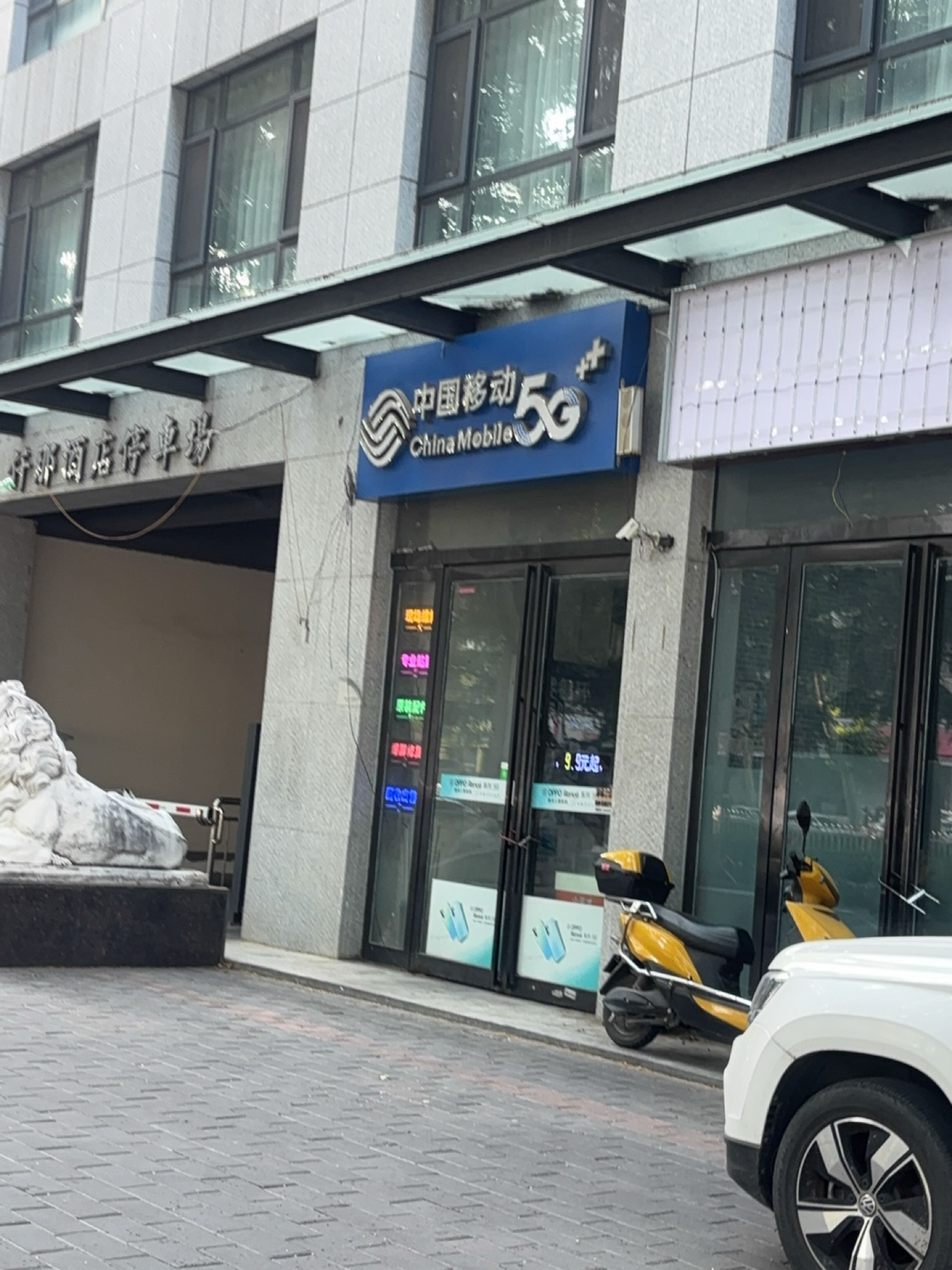 中国移动(建设东路店)