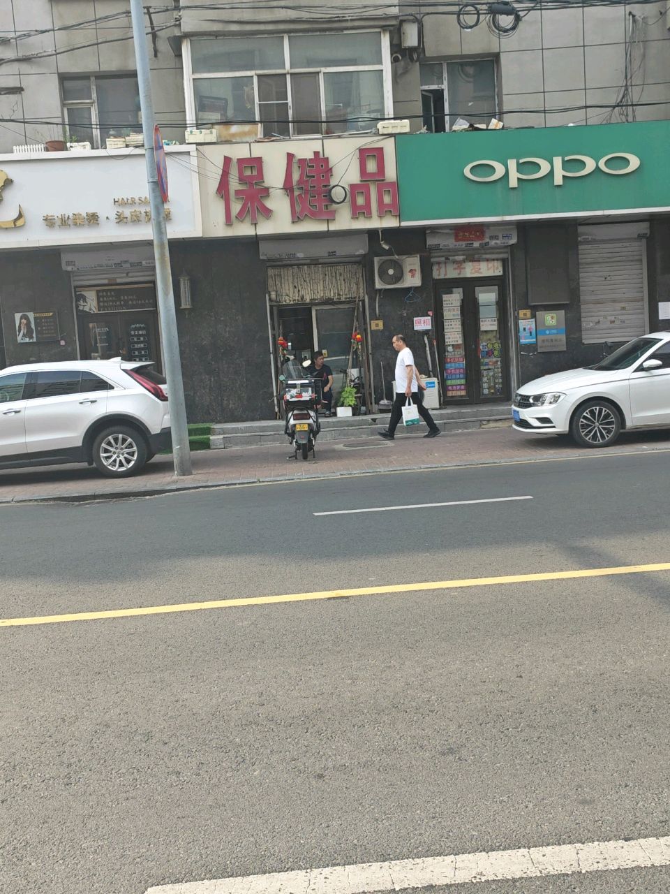 保健品