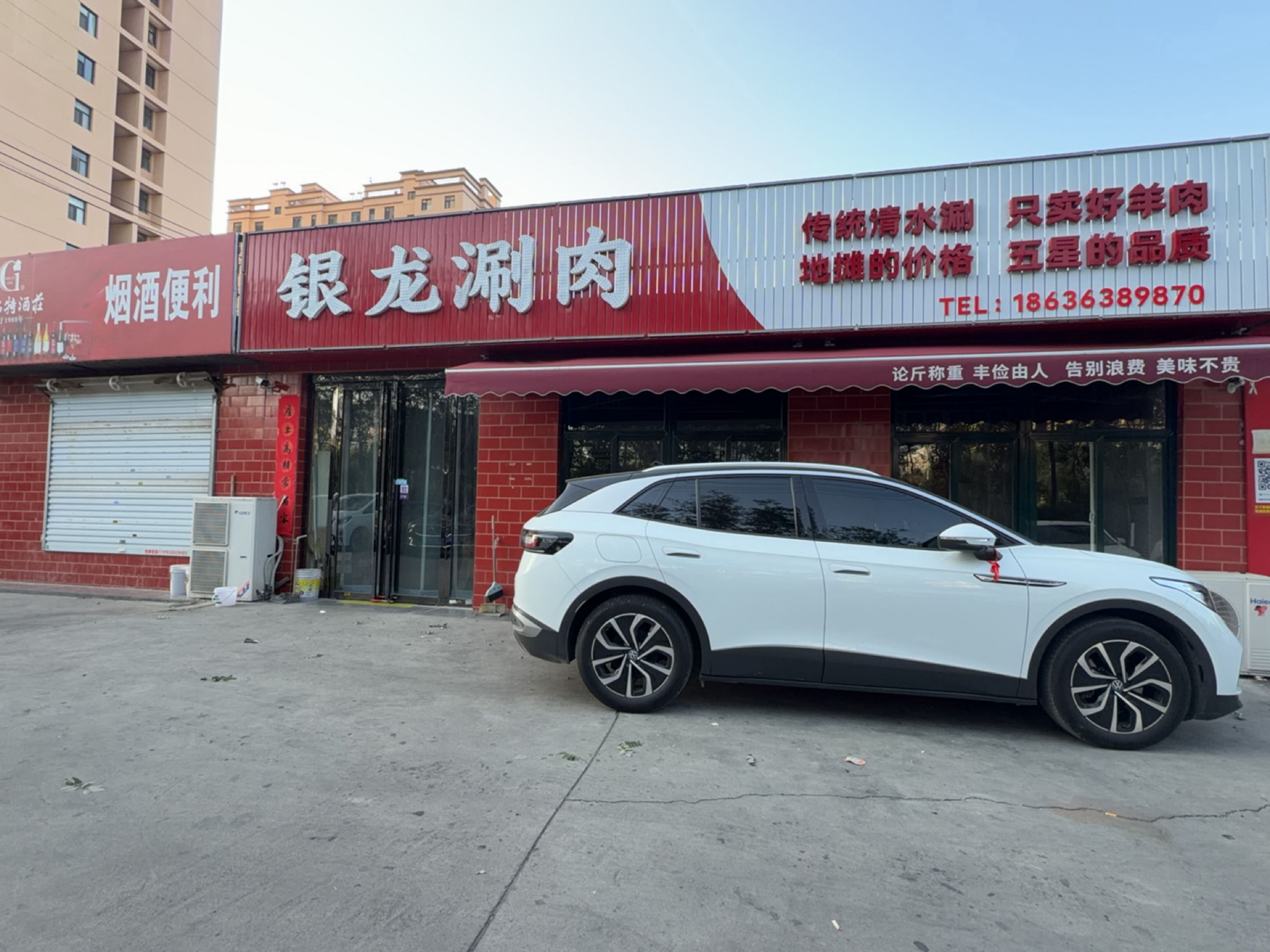 银龙涮肉(红旗东街店)