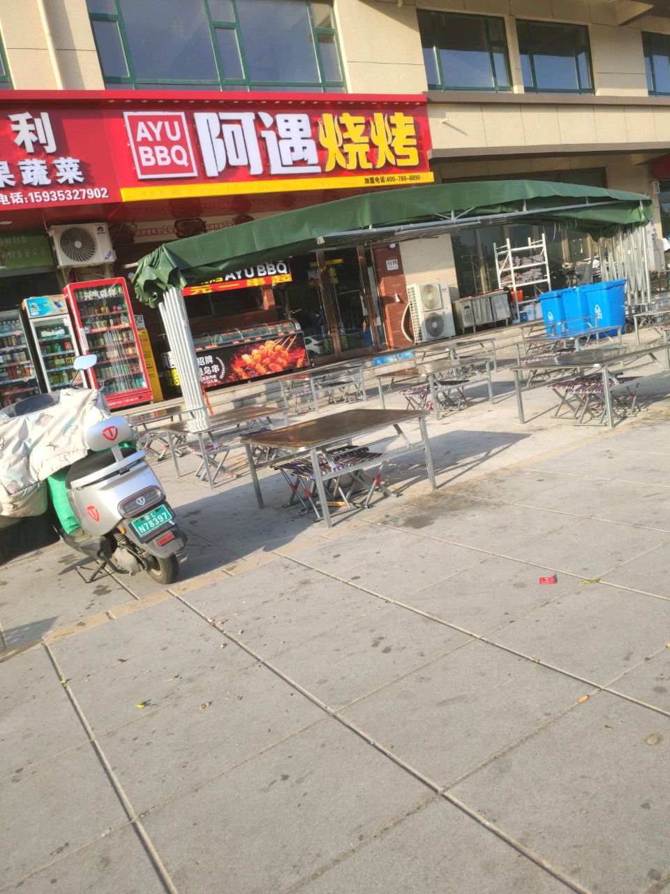 阿遇烧烤(尧都公园壹号店)