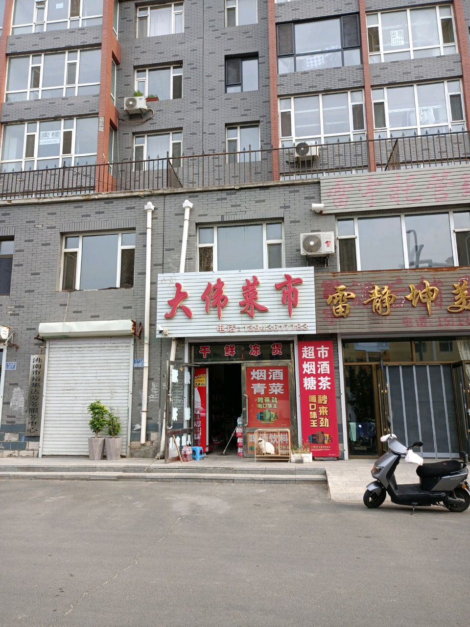 大伟菜市