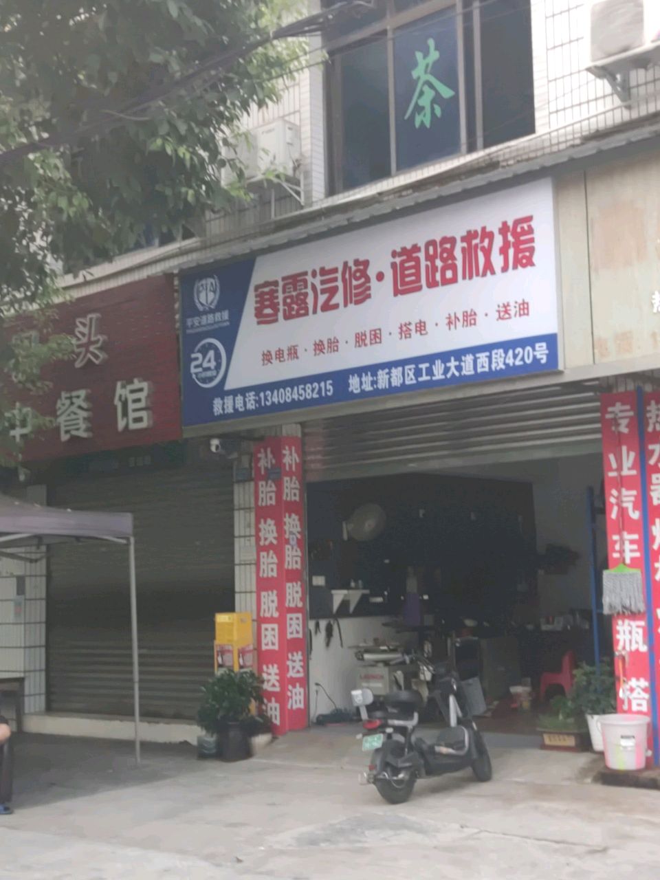 成都寒露汽车维修