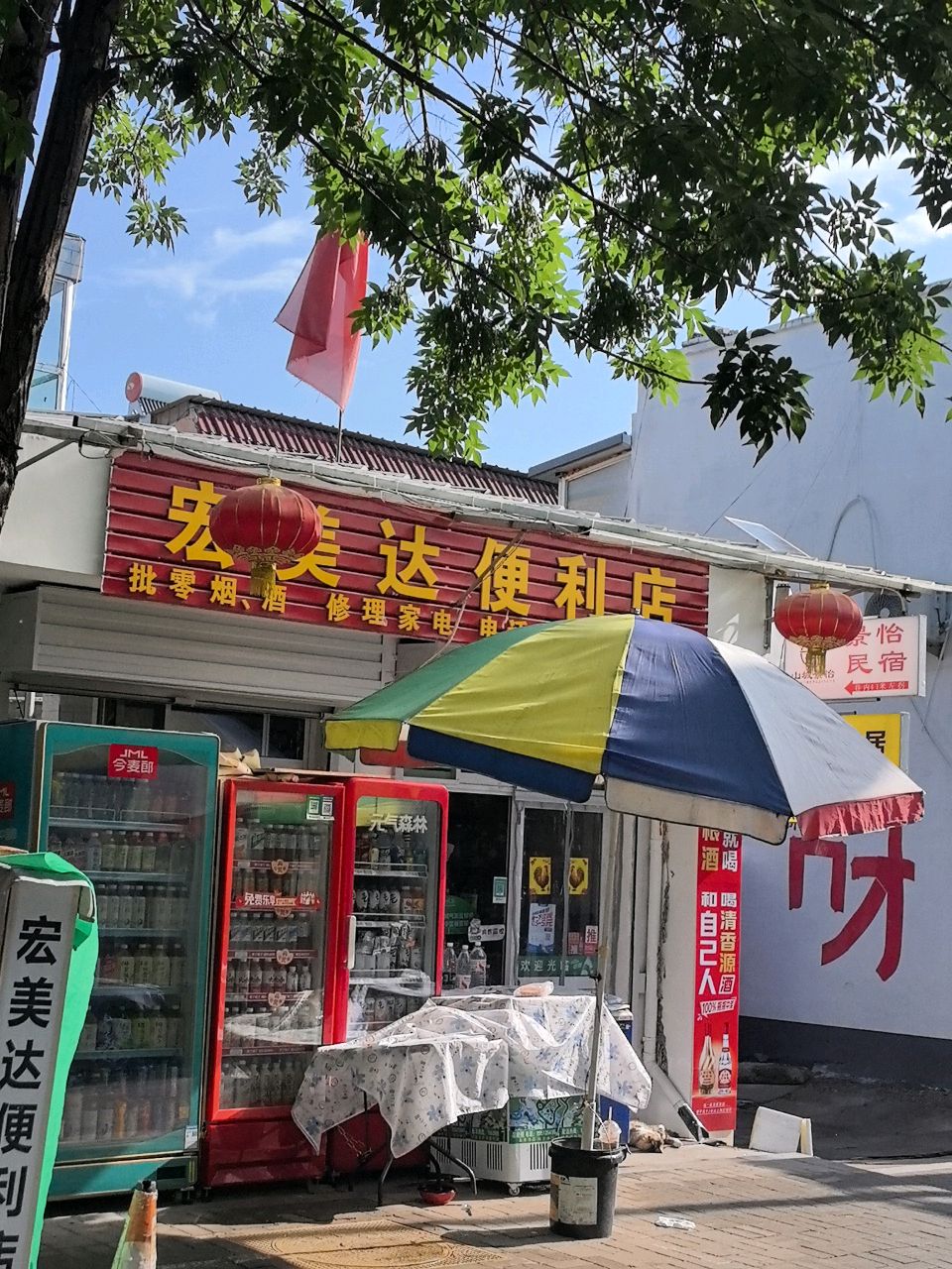 宏美达便利店