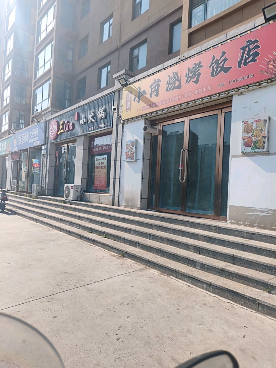 清真小岗烧烤饭店