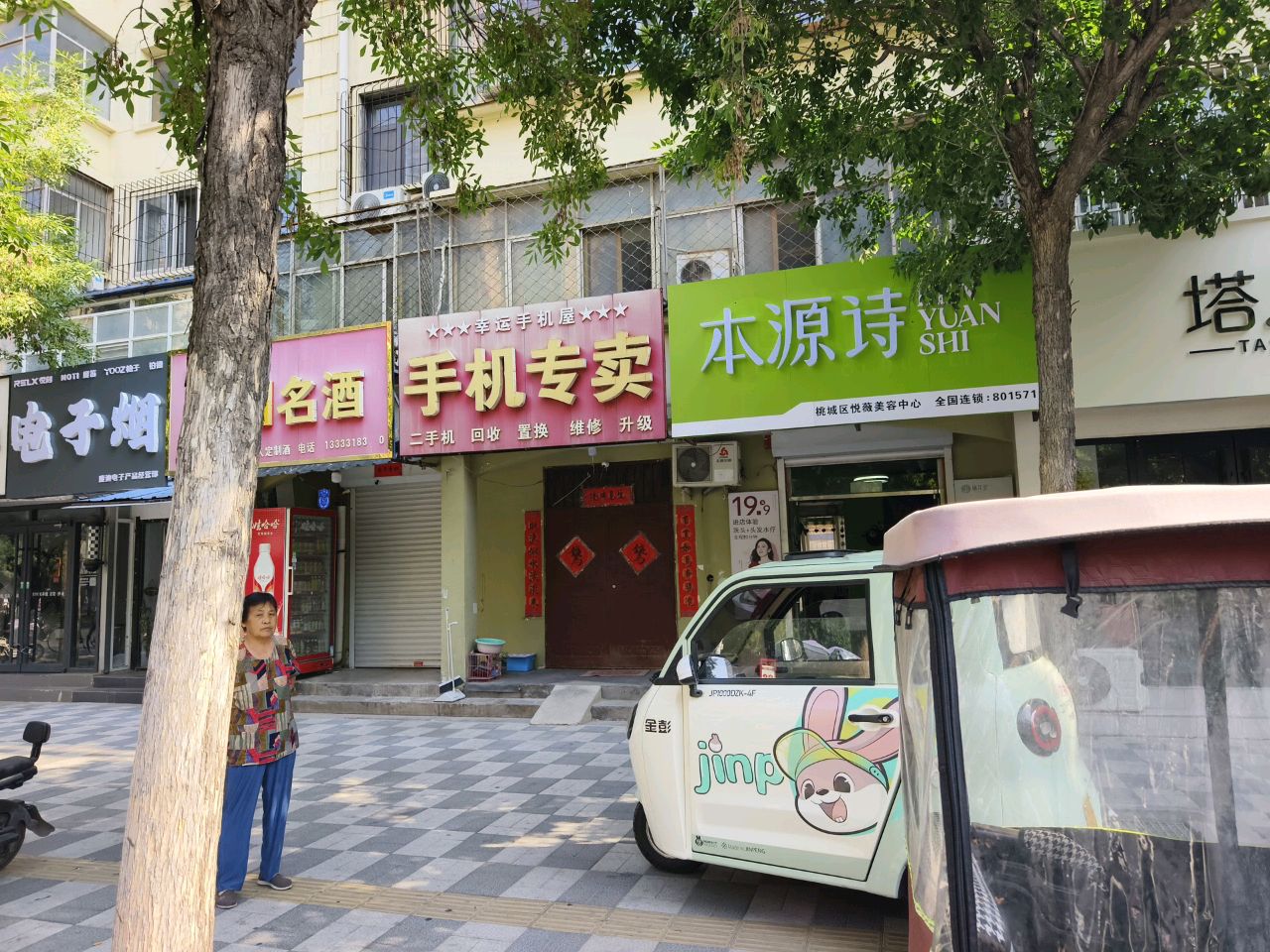 手机专卖