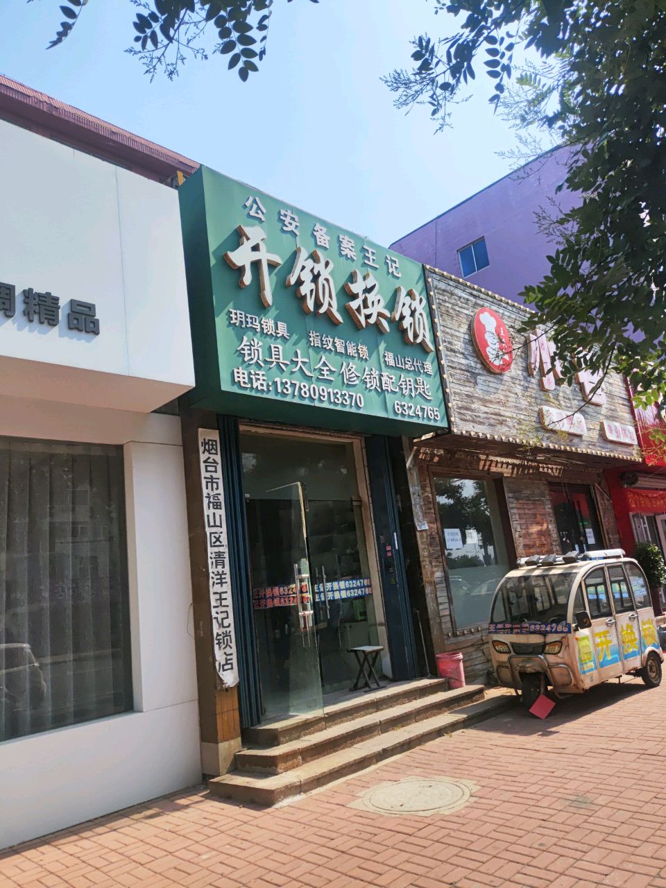 玥玛锁具