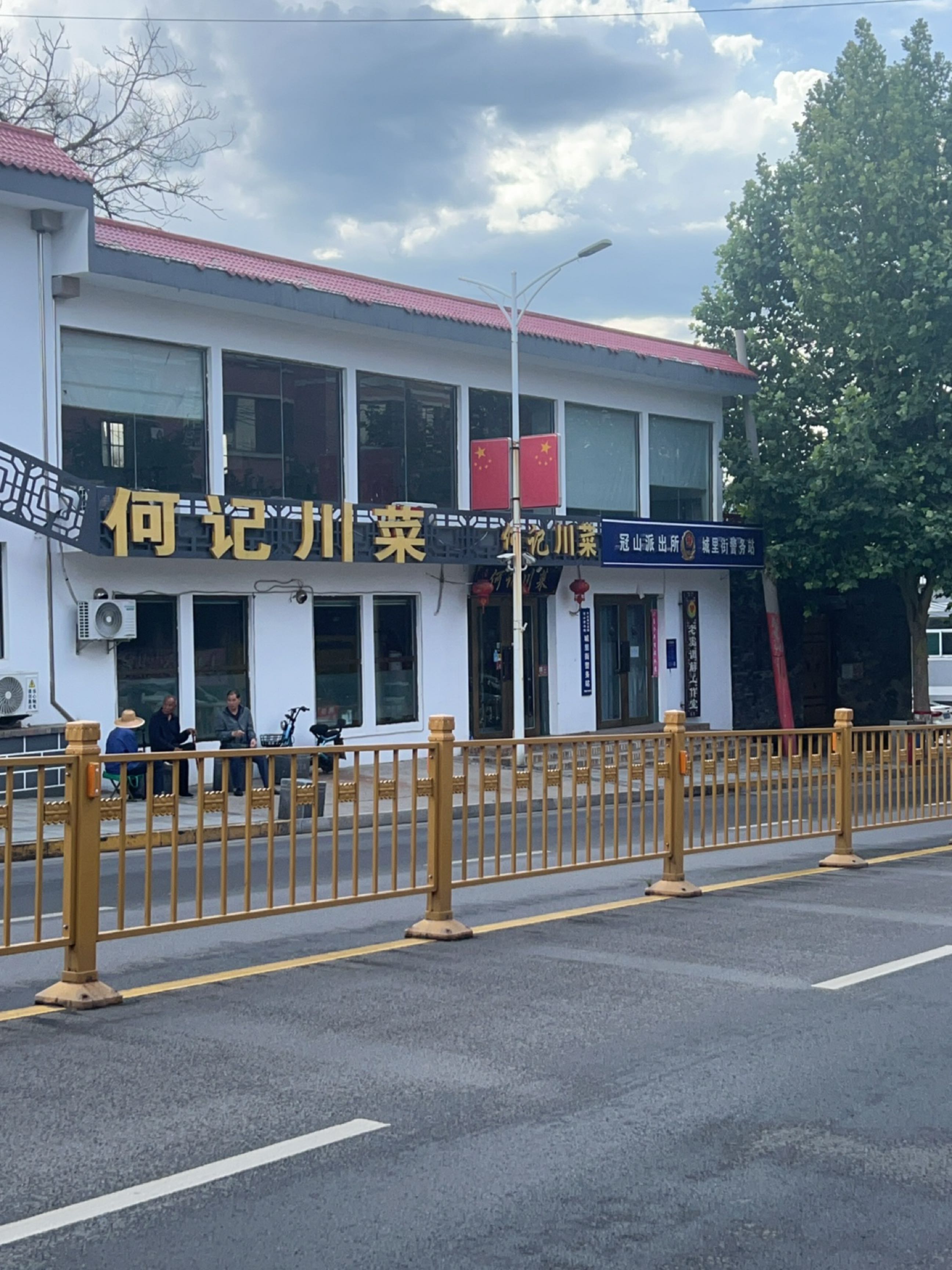 何记川菜