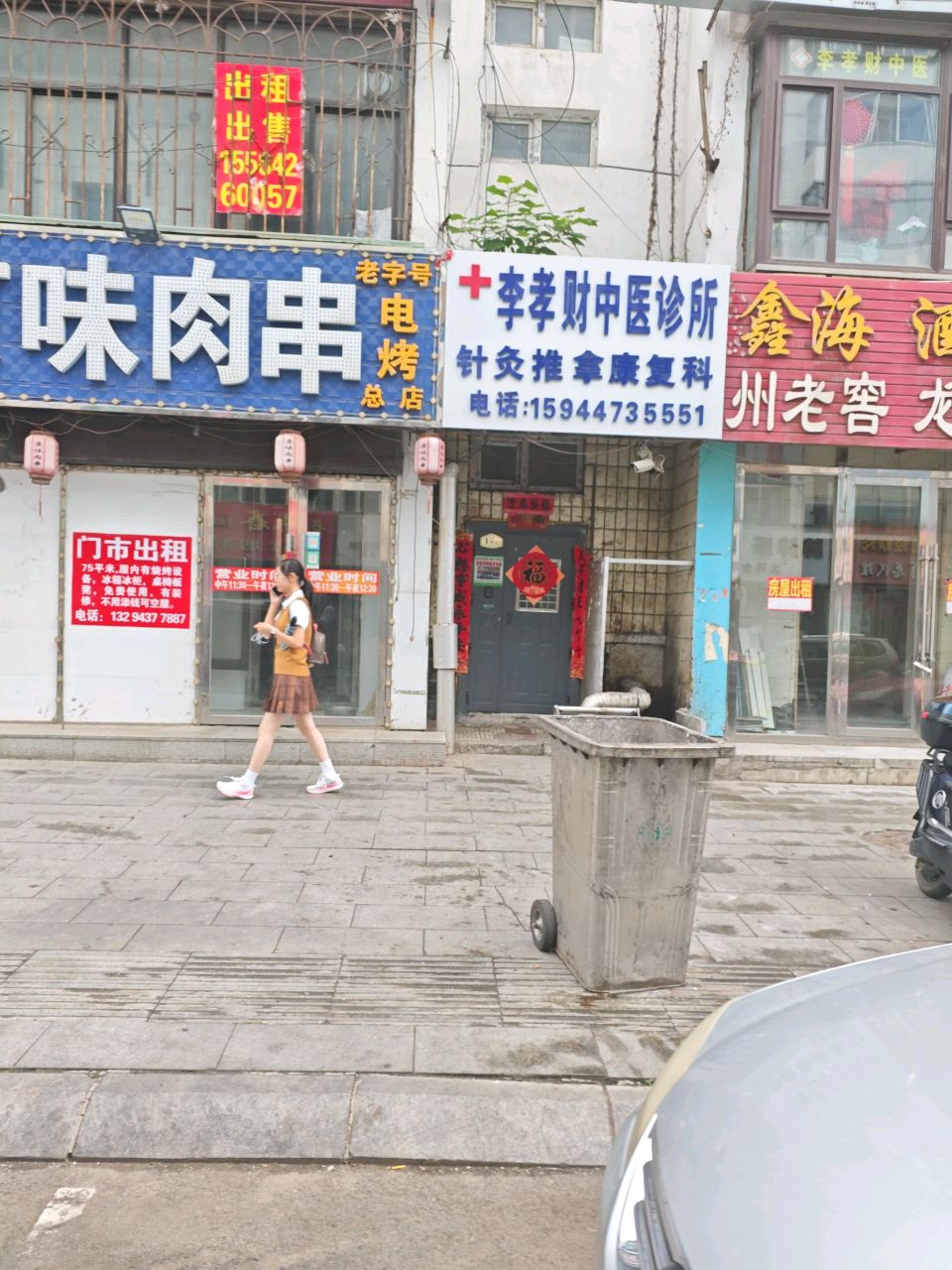 李孝财中医推拿针灸康复