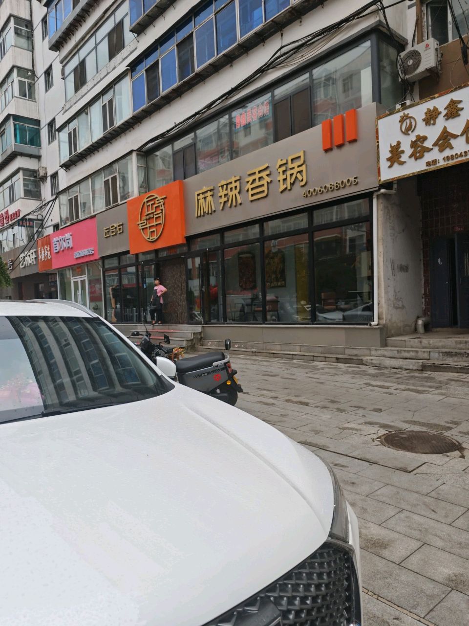 静鑫美容会馆