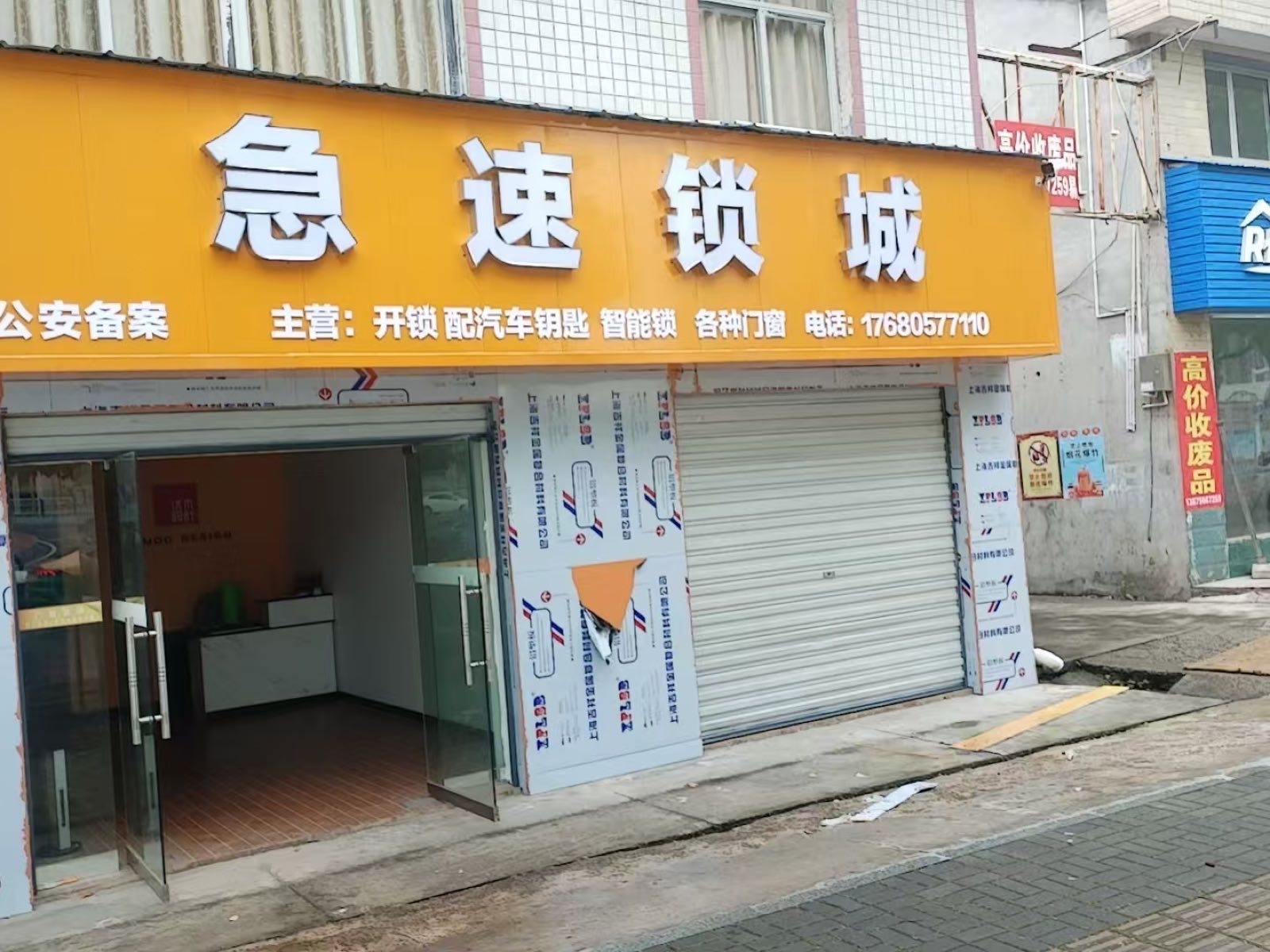 急速锁城