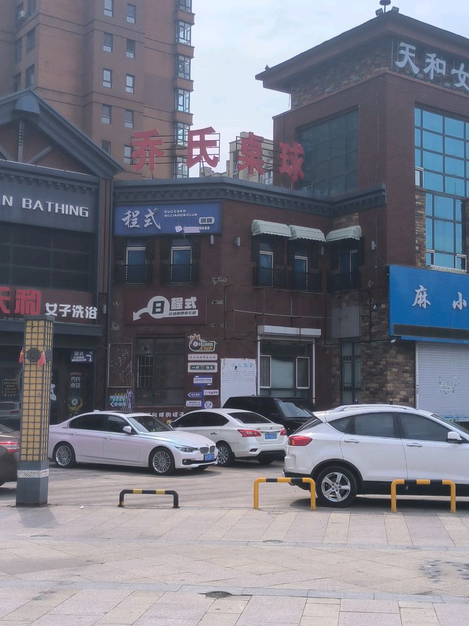 乔氏桌球(红大领域店)