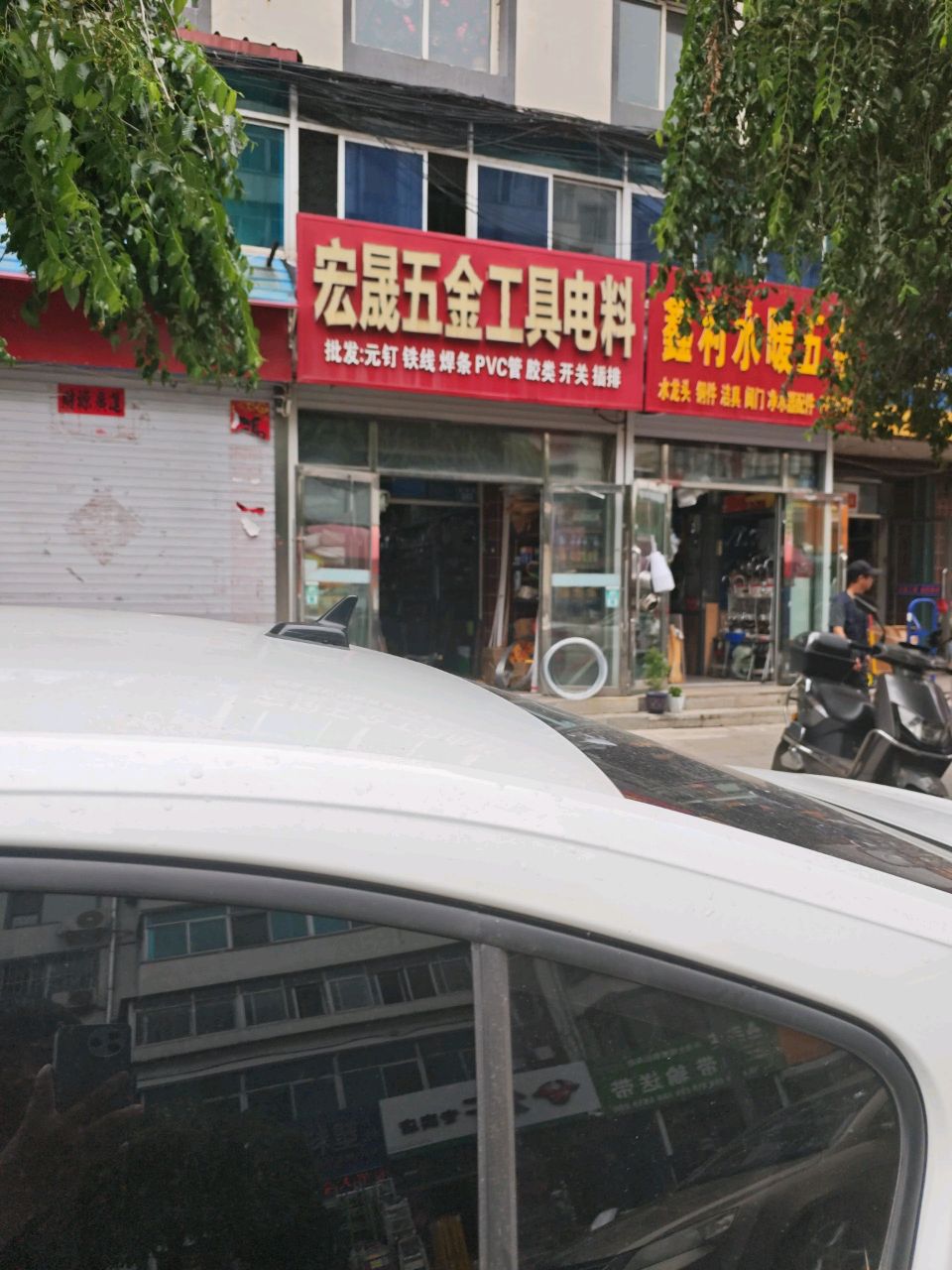 鑫利五金水暖