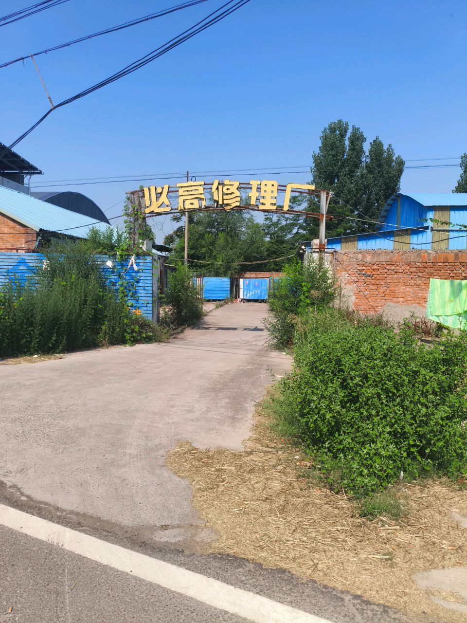 必高修理厂
