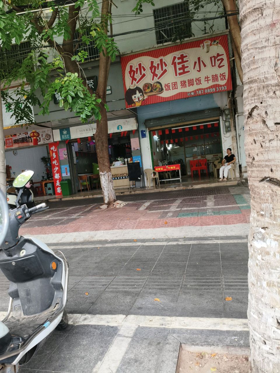 妙妙佳小吃